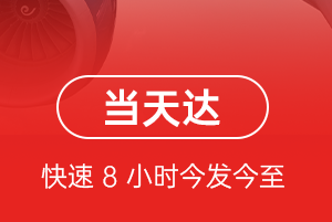 武夷山空运公司航空货运公司【机场