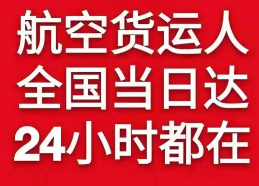 武夷山空运公司货物、航空货运:物流行业各岗位招聘